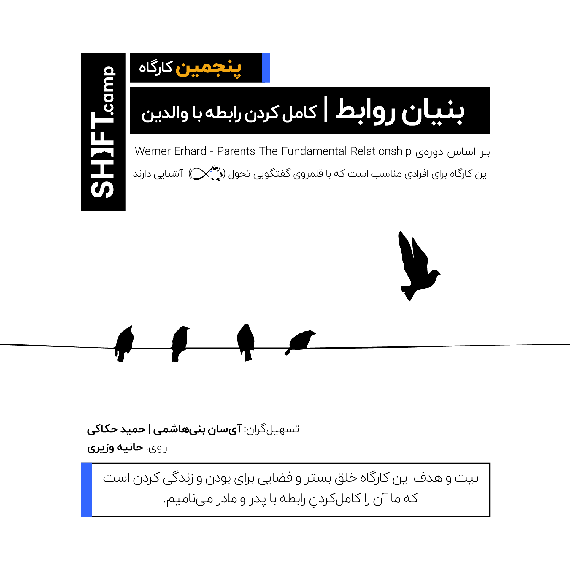 بنیان روابط (آفلاین)