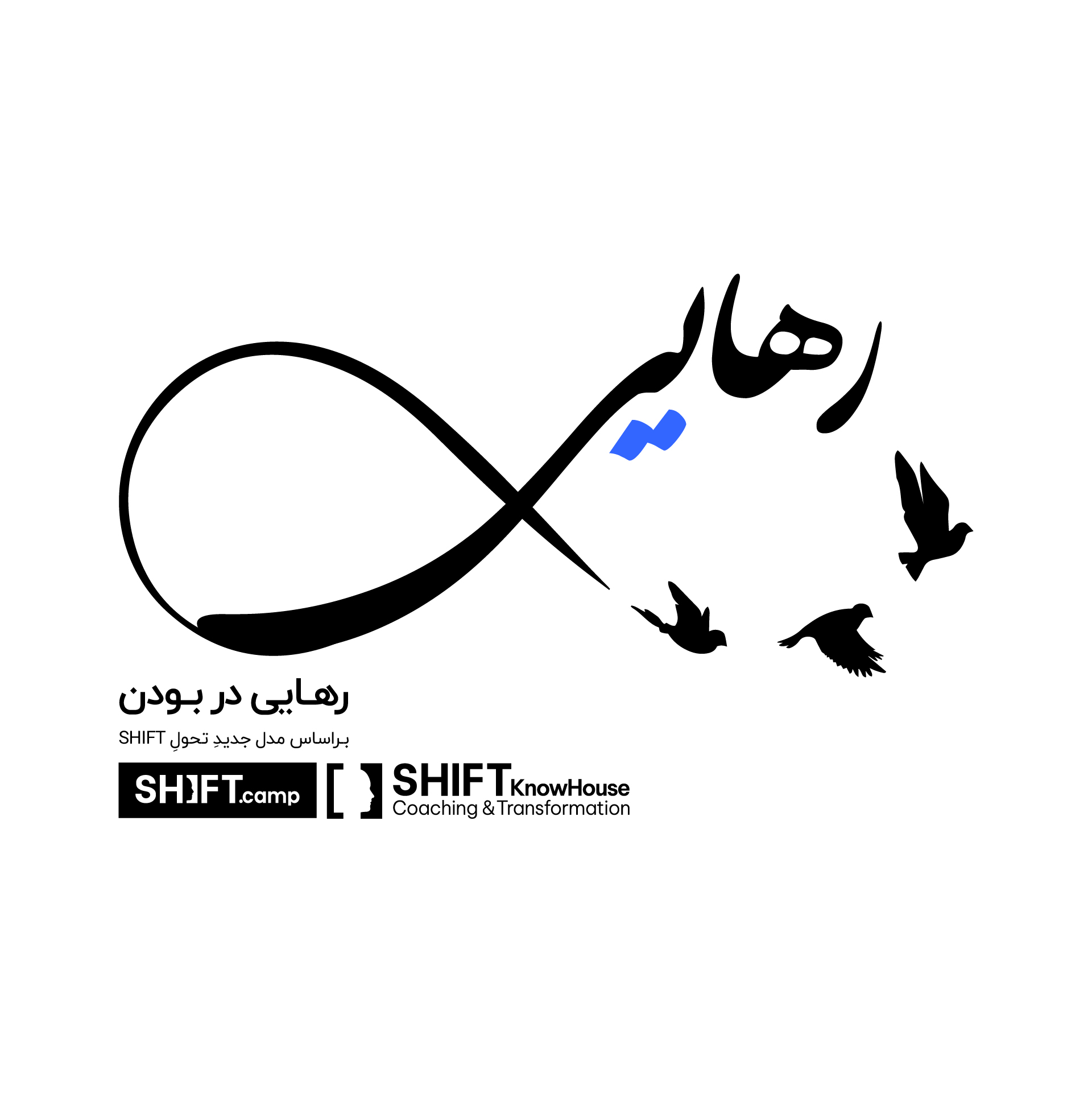 شیفت کمپ رهایی | Freedom in Being