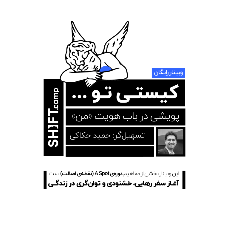 کیستی تو