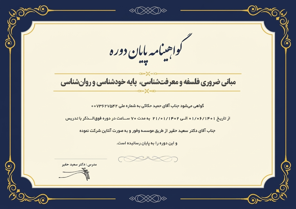 Hamid Hakaki Certificate | حمید حکاکی – کوچ تحول